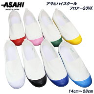 アサヒシューズ 上履き アサヒハイスクールフロアー20VK KD3802 14cm〜28cm 白 紺 コバルト 赤 ピンク グ…