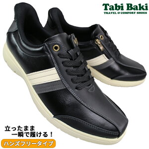 �^�r�o�L �n���Y�t���[ �E�H�[�L���O�V���[�Y TabiBaki MC7523 �u���b�N 25cm�`27cm �����Y �X�j�[�J�[ �V���[�Y �g���x���V���[�Y �R�C �a�m�C �T�C�h�t�@�X�i�[ �T�C�h�W�b�v ����g�킸�ɗ�����