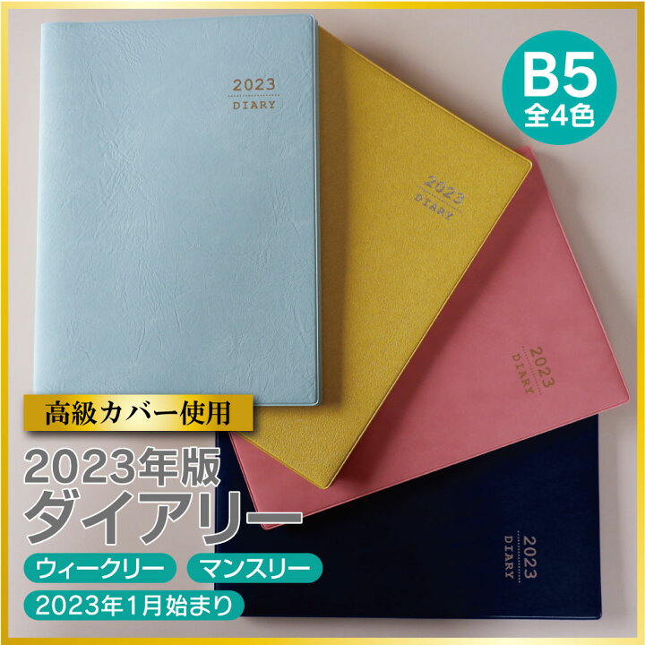 楽天市場 高級ビジネス手帳 23年 B5 スケジュール帳 シンプル ダイアリー ビジネス 手帳 23年版 B5サイズ ウィークリー マンスリー ノート メモ欄 23年度 1月始まり 見開き2週間 月曜始まり 月間予定表 週間予定表 男性 女性 スケジュール 大人 山内ビニール加工