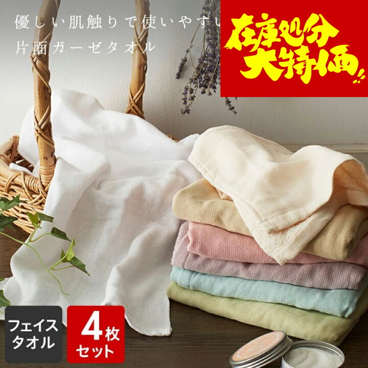 楽天市場 全品大幅値下げ中 ガーゼタオル フェイスタオル ガーゼ 4枚 セット 34 85cm タオル 速乾 ベビー 赤ちゃん まとめ買い 無地 コンパクト 薄手 タオルのやまうち 楽天市場 全品大幅値下げ中 ガーゼタオル フェイスタオル ガーゼ 4枚 セット 34 85cm タオル 速乾 ベビー 赤ちゃん まとめ買い 無地 コンパクト 薄手 タオルのやまうち