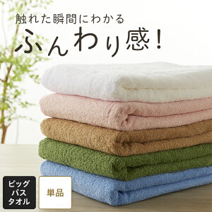 大判 バスタオル 140の人気商品 通販 価格比較 価格 Com