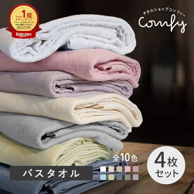 ガーゼタオル バスタオル 4枚 セット 全10色 薄手 60×120cm 綿100% 片面ガーゼ タオル しっかり吸水 速乾 無地 コンパクト ベビー 赤ちゃん おくるみ まとめ買い sc1