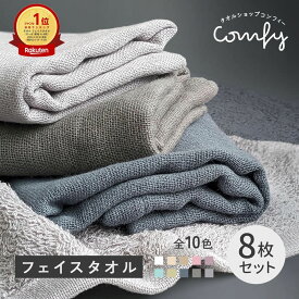 ガーゼタオルフェイスタオル 8枚 セット 全10色 薄手 34×85cm 綿100% 片面ガーゼ タオル しっかり吸水 速乾 無地 コンパクト ベビー 赤ちゃん まとめ買い sc2 0424