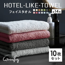 【マラソン開催中!】タオル フェイスタオル まとめ買い 10枚 セット ホテル仕様 厚手 綿100% 340匁 ホテルライク sc2