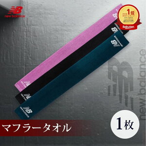 ニューバランス マフラータオル 1枚 無料ラッピング可 15×120cm newbalance 綿100% 中厚 速乾タオル new balance ロゴデザイン ブランドタオル マフラー タオル スポーツ ジム ヨガ おしゃれ プレゼン