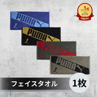PUMA スポーツタオル フェイスタオル プーマ 1枚 中厚 無料 ラッピング可 ブランド プチギフト 綿100 ロ…