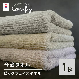 【マラソン開催中!】今治タオル ビッグフェイスタオル 1枚 中厚 40×100cm 綿100％ 日本製 今治タオル スポーツタオル バスタオル 小さめ 無地 吸水 高品質 色落ち・毛羽落ちしにくい スモーキーストライプ [M便 1/1] sc2