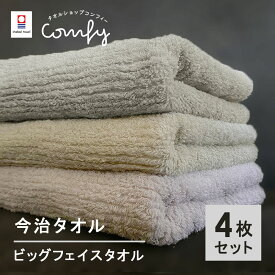 【マラソン開催中!】今治タオル ビッグフェイスタオル 4枚 セット 中厚 40×100cm 綿100％ 日本製 今治タオル スポーツタオル バスタオル 小さめ 無地 吸水 高品質 色落ち・毛羽落ちしにくい スモーキーストライプ【ima-smokybft】