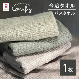 【マラソン開催中!】今治タオル バスタオル 1枚 中厚 60×120cm 綿100％ 日本製 今治タオル タオル 無地 吸水 高品質 色落ち 毛羽落ちしにくい スモーキーストライプ [M便 1/1] sc1