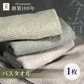 今治タオル バスタオル 1枚 中厚 60×120cm 綿100％ 日本製 今治タオル タオル 無地 吸水 高品質 色落ち 毛羽落ちしにくい スモーキーストライプ【ima-smokybt】