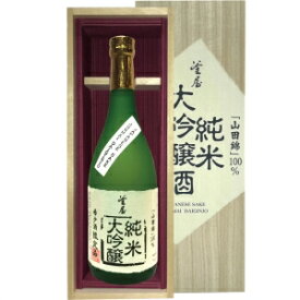 【送料無料】釜屋 純米大吟醸 桐箱入 720ml【カタログ掲載品】【他商品同時購入不可】【代金引換決済不可】