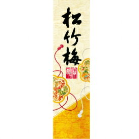 上撰 松竹梅 1800ml 1本化粧箱入【5,000円以上送料無料】