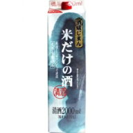 酒蔵じまん 米だけの酒 2Lパック 6本入り【5,000円以上送料無料】【ケース品】