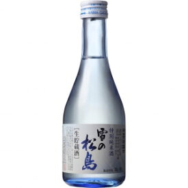 雪の松島 特別純米酒 生貯蔵酒 300ml 12本入り【5,000円以上送料無料】【ケース品】