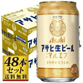【送料込み】アサヒ 生ビール 350ml×48缶【5,000円以上送料無料】