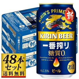 【送料込み】キリン 一番搾り 糖質ゼロ 350ml×48缶【5,000円以上送料無料】