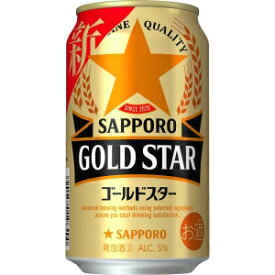 サッポロ GOLD STAR 350ml 24本入り【5,000円以上送料無料】【ケース品】
