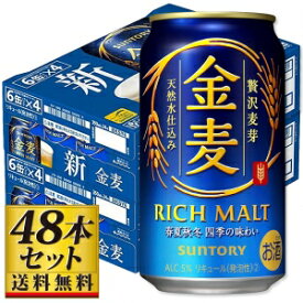 【送料込み】サントリー 金麦 350ml×48缶【5,000円以上送料無料】