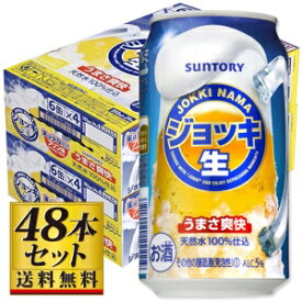 【送料込み】サントリー ジョッキ生 350ml×48缶【5,000円以上送料無料】