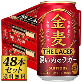 【送料込み】サントリー 金麦 ザ・ラガー 350ml×48缶【5,000円以上送料無料】