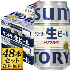 【送料込み】サントリー 生ビール 350ml×48缶【5,000円以上送料無料】
