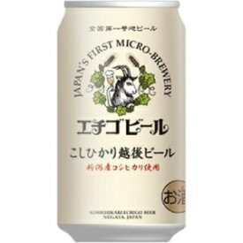 エチゴビール こしひかり越後ビール 350ml 12本入り【5,000円以上送料無料】【ケース品】