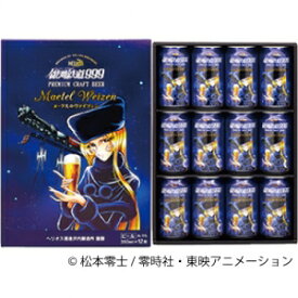 【送料無料】銀河鉄道999 メーテルのヴァイツェンギフトセット【カタログ掲載品】【他商品同時購入不可】【代金引換決済不可】