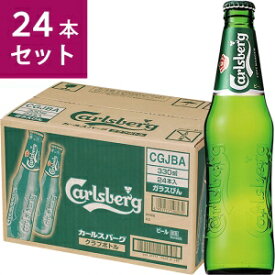 【送料無料】カールスバーグ クラブボトル 330ml×24本セット【カタログ掲載品】【他商品同時購入不可】【代金引換決済不可】