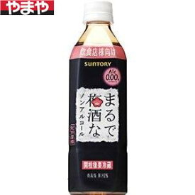 サントリー まるで梅酒なノンアルコール 500ml 24本入り【3,980円以上送料無料】【ケース品】