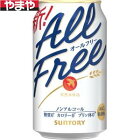 【5,000円以上送料無料】【ケース品】サントリー オールフリー 350ml 24本入り