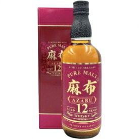 【送料無料】麻布 12年 ピュアモルトウイスキー 700ml 40度【カタログ掲載品】【他商品同時購入不可】【代金引換決済不可】