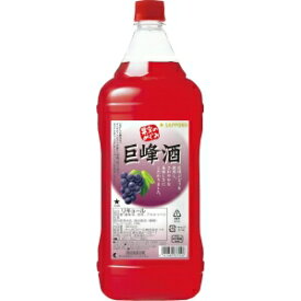 サッポロ 果実のめぐみ 巨峰酒 1800ml 14度【5,000円以上送料無料】