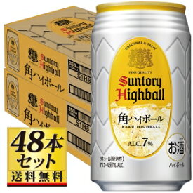 【送料無料】サントリー 角ハイボール 350ml×48缶セット 7度【カタログ掲載品】【他商品同時購入不可】【代金引換決済不可】