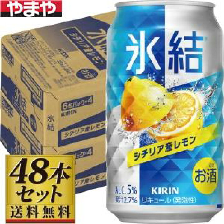 楽天市場】キリン 氷結シチリア産レモン 350ml×48缶セット 5度 