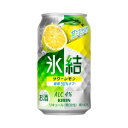 【5,000円以上送料無料】【ケース品】キリン 氷結 サワーレモン 350ml 4度 24本入り