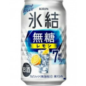 キリン 氷結無糖 レモン 7％　350ml 7度 24本入り【5,000円以上送料無料】【ケース品】