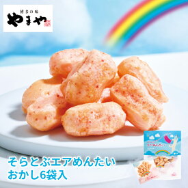 そらとぶエアめんたい6袋入(九州 銘菓 お菓子 おかき 土産 お取り寄せ グルメ おつまみ 手土産 帰省 ギフト カジュアルギフト プチギフト 子供 子ども)