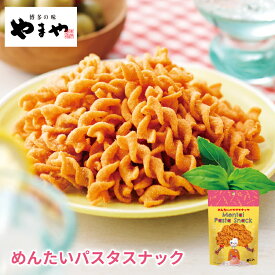 やまやめんたいパスタスナック 85g(九州 銘菓 お菓子 土産 お取り寄せ グルメ おつまみ 手土産 帰省 ギフト カジュアルギフト プチギフト 明太子)