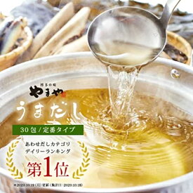 やまや うまだし30包(あごだし だし だしパック 出汁 和風だし 出汁パック 料理 国産 九州 福岡 博多 お取り寄せ 土産 ギフト 煮物 鍋 味噌汁 炊き込みご飯 茶碗蒸し 麺つゆ 和食 料理 万能)