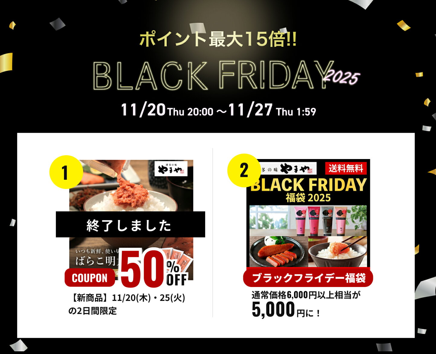 楽天市場 | 博多の味やまや 楽天市場店 - 【やまや】BLACKFRIDAY2025