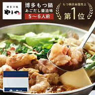やまや 訳あり 博多もつ鍋 あごだし醤油味(5-6人前)(大容量 国産牛もつ 小腸 焼きあごだし 九州 お取り寄…
