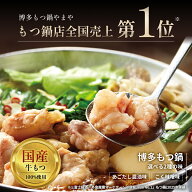 やまや 博多もつ鍋 あごだし醤油味 こく味噌味(九州 お取り寄せ グルメ おつまみ ご飯のお供 手土産 ギフ…