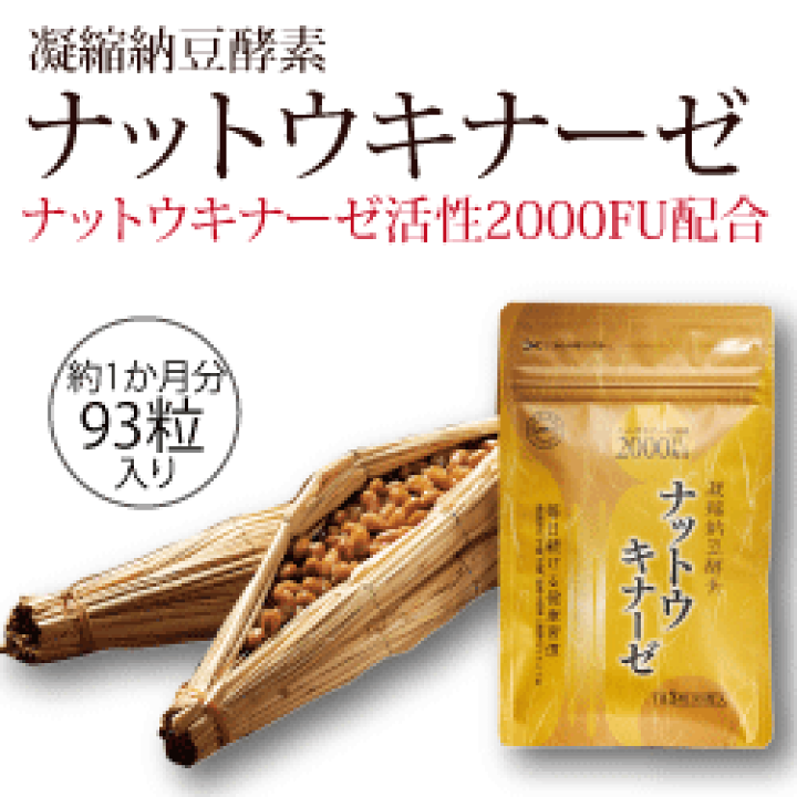 楽天市場】やまや 凝縮納豆酵素ナットウキナーゼ(サラサラ さらさら