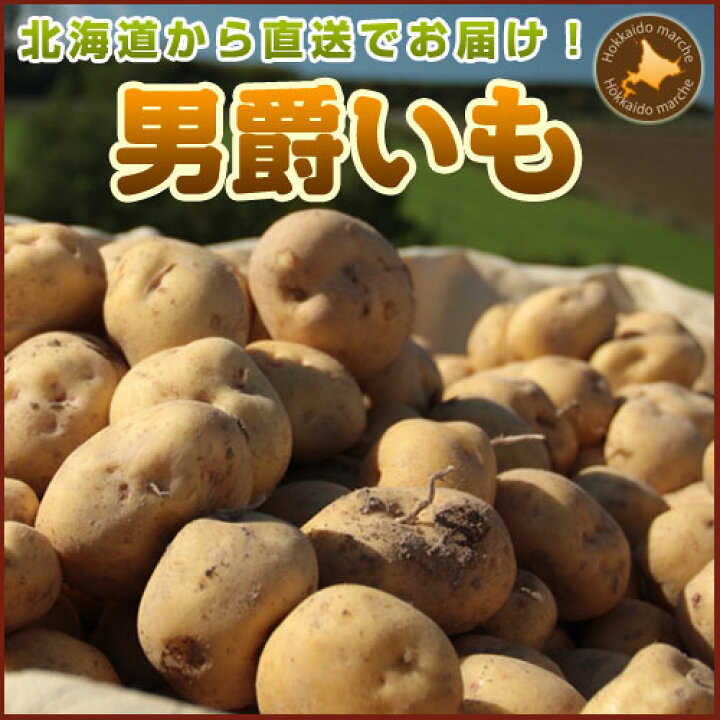 楽天市場】【 新じゃがいも 】 じゃが玉人気3点セット 北海道 ジャガイモ セット きたあかり 4kg 男爵 4kg 玉ねぎ 2kg たまねぎ ギフト お取り寄せ 贈答品 じゃがいも 道産野菜 野菜ギフト 北海道産 内祝 御礼 御祝 お歳暮 御歳暮 年末年始 寒中見舞い お正月 お年賀 ... 楽天市場】【 新じゃがいも 】 じゃが玉人気3点セット 北海道 ジャガイモ セット きたあかり 4kg 男爵 4kg 玉ねぎ 2kg たまねぎ ギフト お取り寄せ 贈答品 じゃがいも 道産野菜 野菜ギフト 北海道産 内祝 御礼 御祝 お歳暮 御歳暮 年末年始 寒中見舞い お正月 お年賀 ...