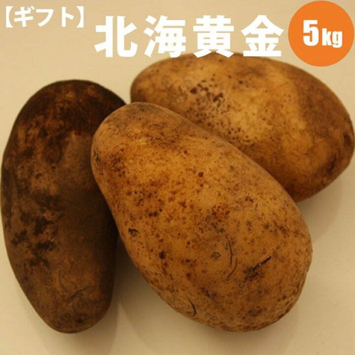 1068円 【期間限定お試し価格】 じゃがいも 北海道 北海黄金 5kg 正品 LM L 2L混 野菜 北海道産 お礼 御祝 お取り寄せ 産直 内祝 ジャガイモ 北海道ギフト 敬老 1068円 【期間限定お試し価格】 じゃがいも 北海道 北海黄金 5kg 正品 LM L 2L混 野菜 北海道産 お礼 御祝 お取り寄せ 産直 内祝 ジャガイモ 北海道ギフト 敬老