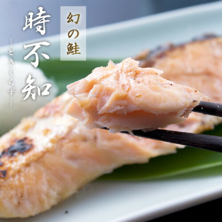 2394円 82%以上節約 紅鮭 時鮭 切り身 2切×各4パック 時不知 切身 真空パック 冷凍 魚御歳暮 年末年始 お取り寄せ 海鮮ギフト 父の日 お中元 御中元 夏ギフト 暑中見舞い 2394円 82%以上節約 紅鮭 時鮭 切り身 2切×各4パック 時不知 切身 真空パック 冷凍 魚御歳暮 年末年始 お取り寄せ 海鮮ギフト 父の日 お中元 御中元 夏ギフト 暑中見舞い