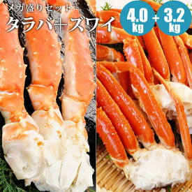 カニ 蟹 蟹メガ盛りセット タラバ足3L4kg（800g×5肩）＋ズワイ足3.2kg タラバガニ ズワイガニ 海鮮ギフト 大容量