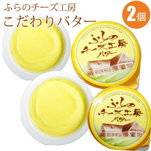 北海道産 バター 食品の人気商品 通販 価格比較 価格 Com