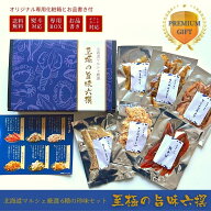 【スーパーSALE10％OFF対象商品 クーポン有♪】 父の日おすすめ！ おつまみセット ギフト 至極の旨味六撰…