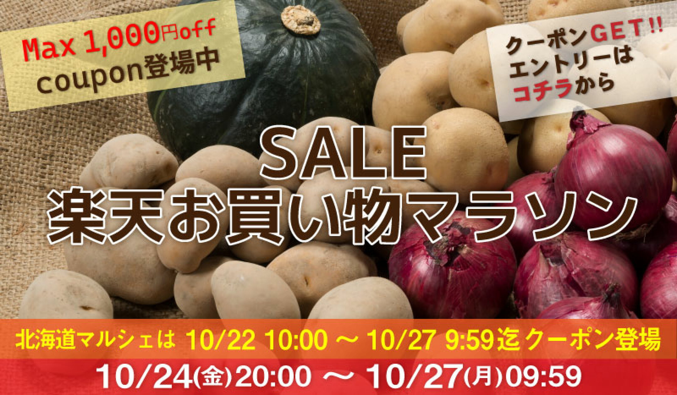 エントリー＆クーポンゲットはコチラ